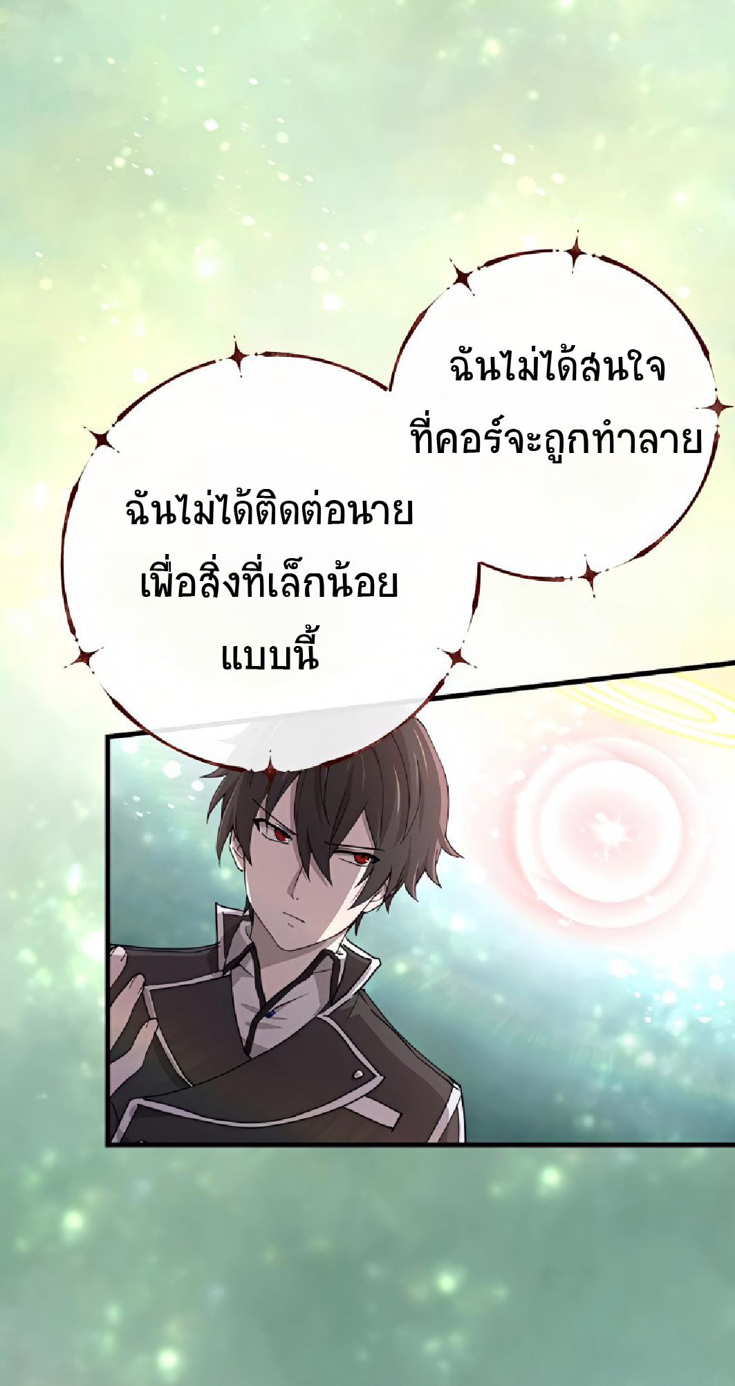 The Reincarnation of the Forbidden Archmage ตอนที่ 52 แปลไทย รูปที่ 10