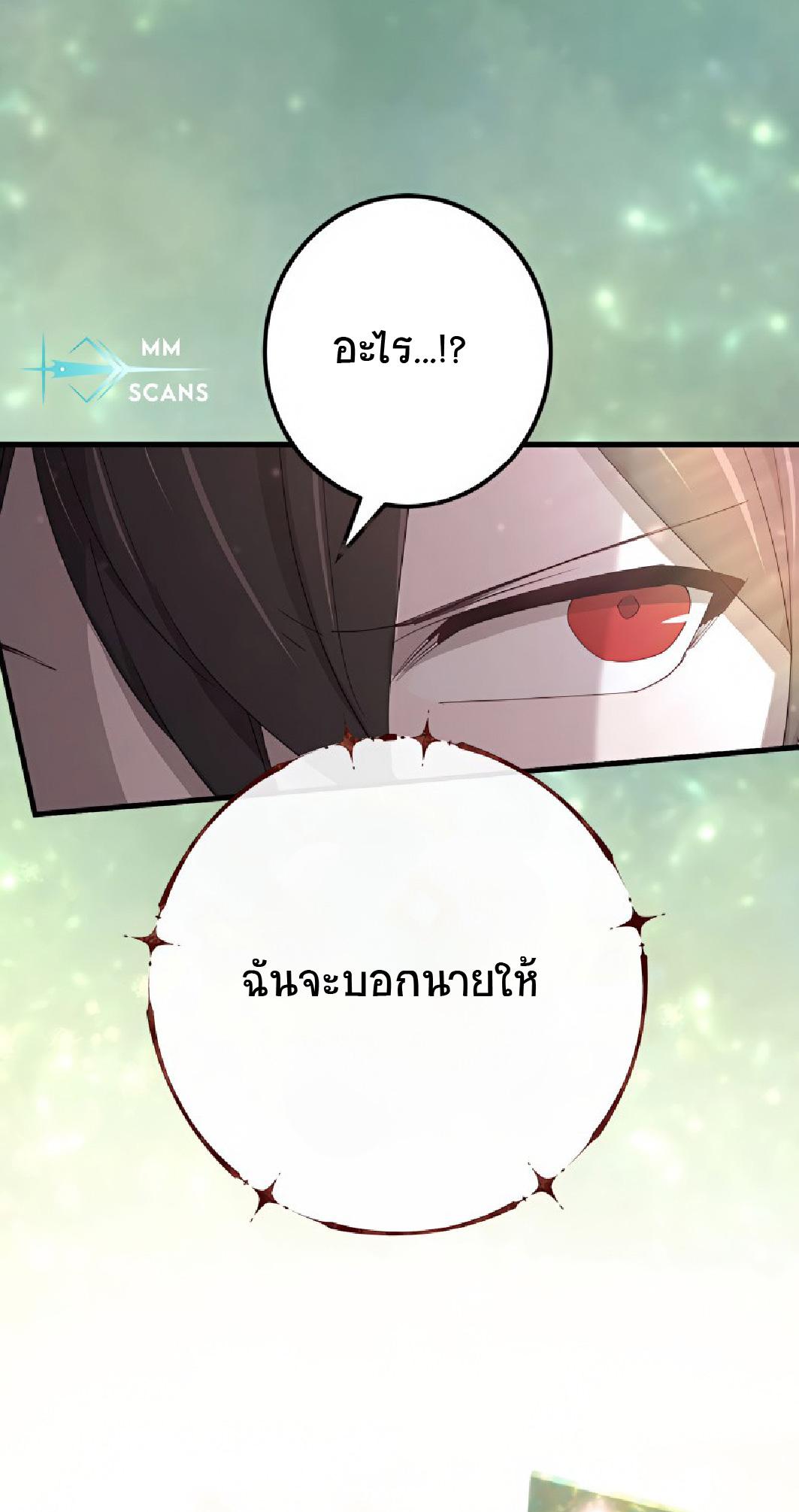 The Reincarnation of the Forbidden Archmage ตอนที่ 52 แปลไทย รูปที่ 11