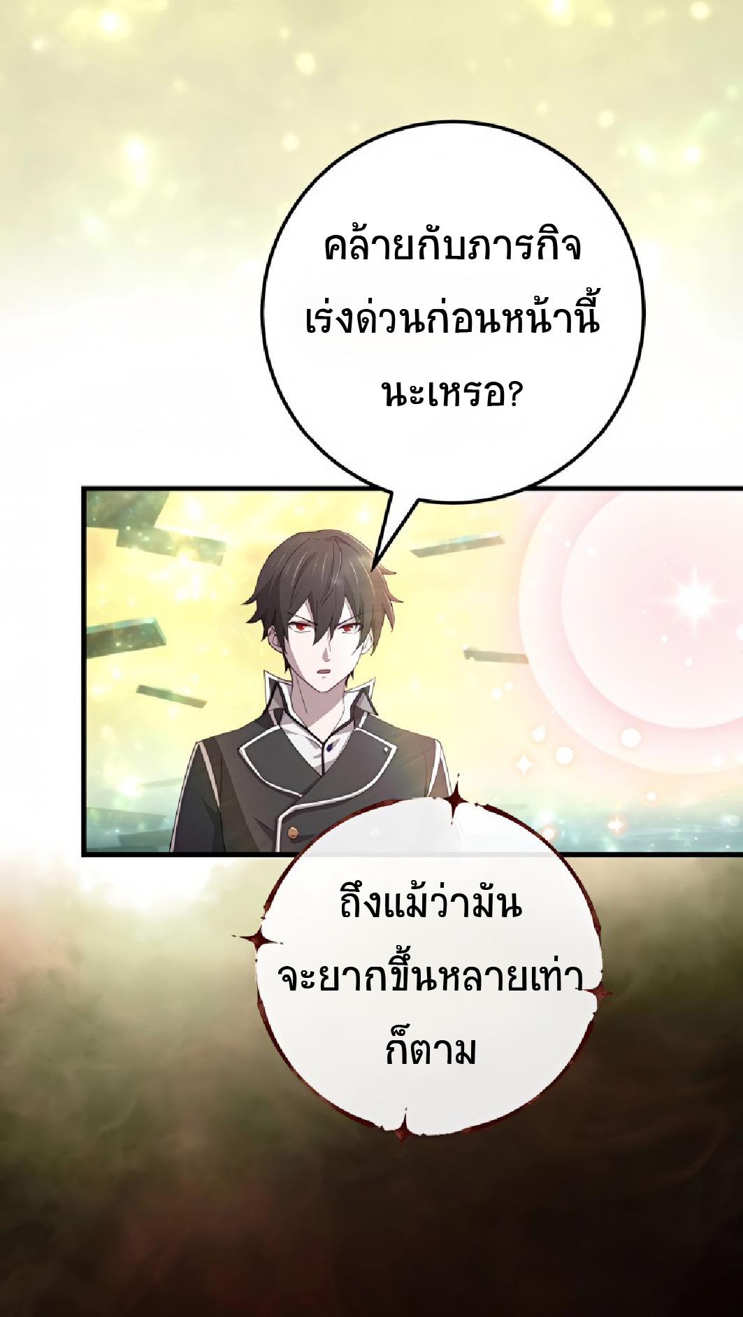 The Reincarnation of the Forbidden Archmage ตอนที่ 52 แปลไทย รูปที่ 16