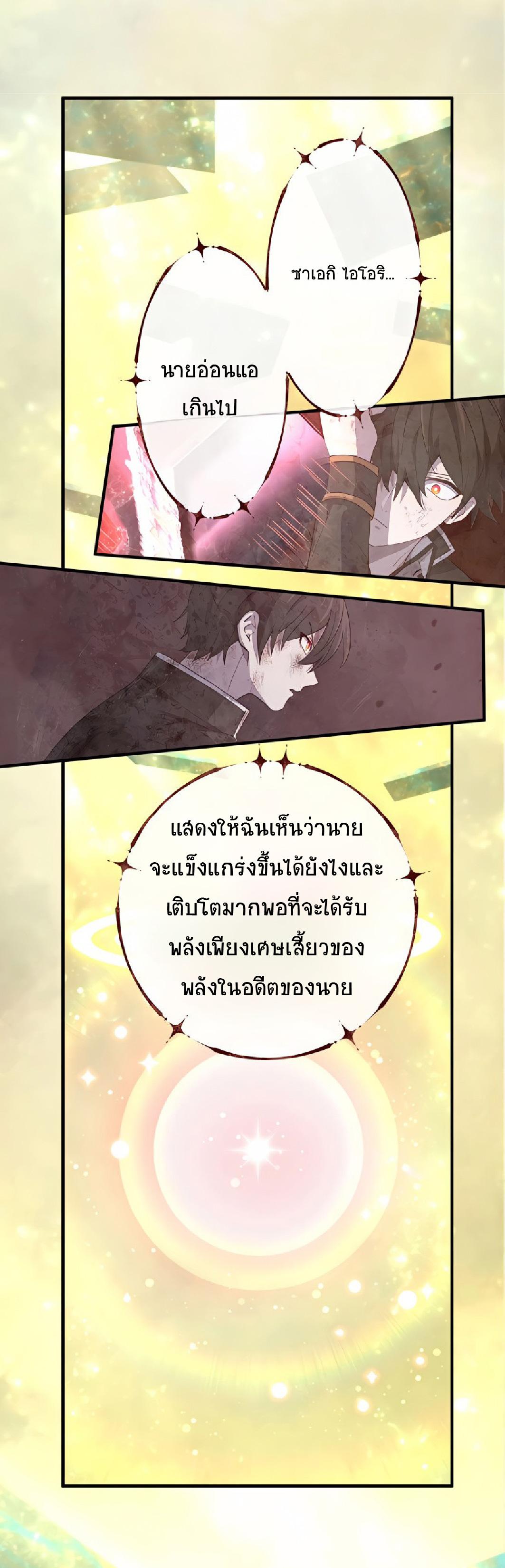 The Reincarnation of the Forbidden Archmage ตอนที่ 52 แปลไทย รูปที่ 19