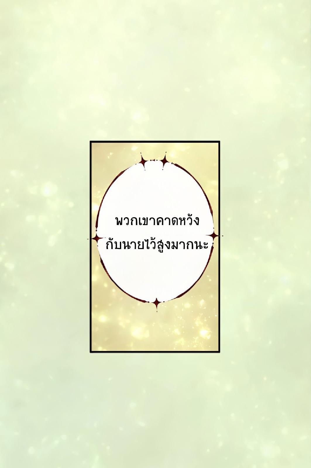 The Reincarnation of the Forbidden Archmage ตอนที่ 52 แปลไทย รูปที่ 28