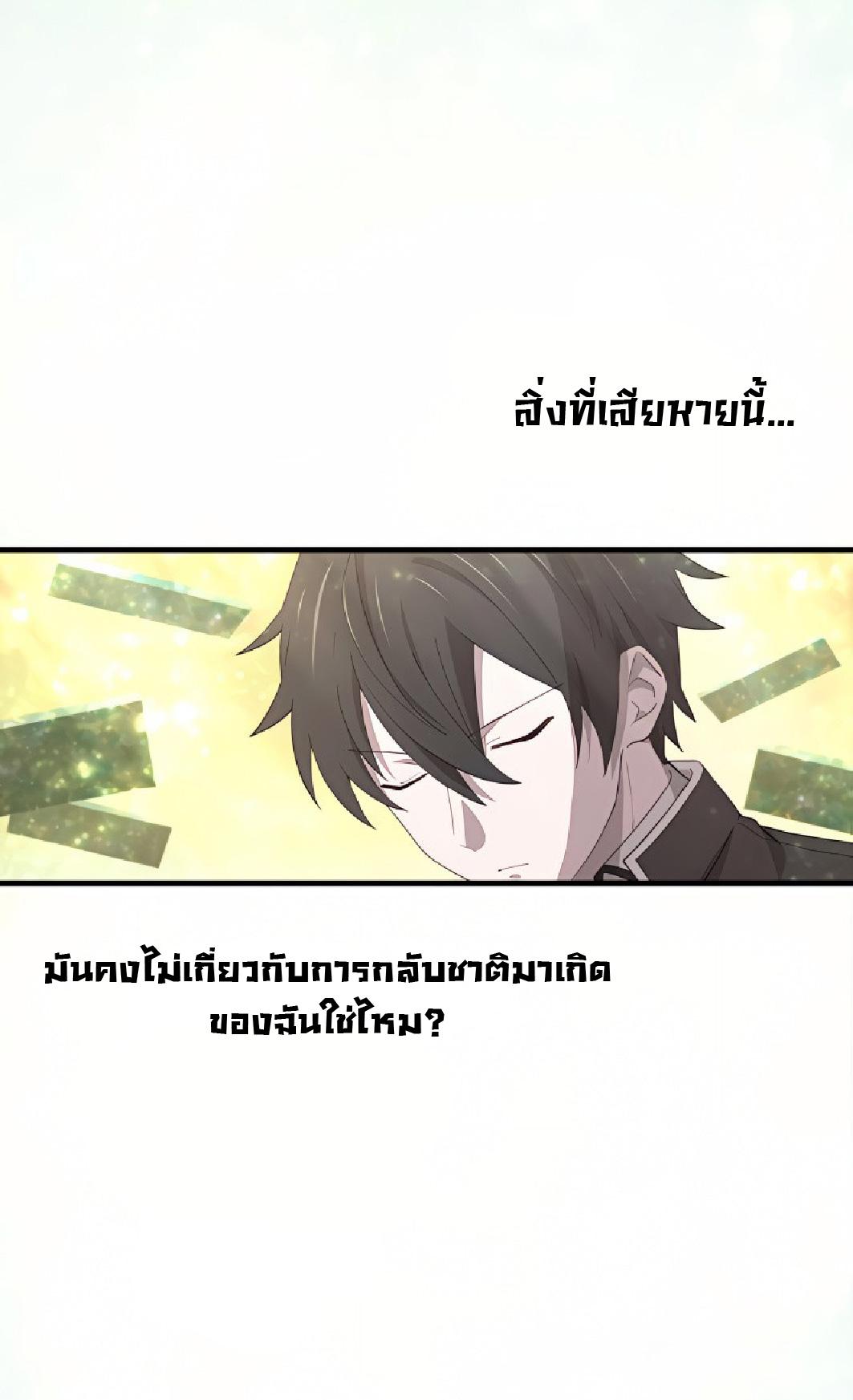 The Reincarnation of the Forbidden Archmage ตอนที่ 52 แปลไทย รูปที่ 30