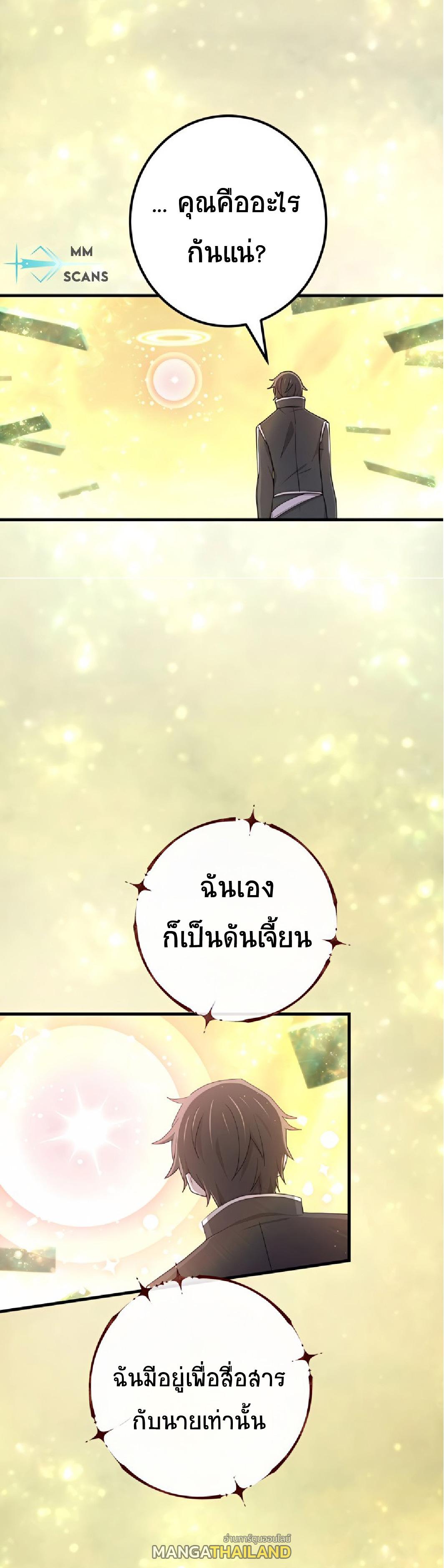 The Reincarnation of the Forbidden Archmage ตอนที่ 52 แปลไทย รูปที่ 5