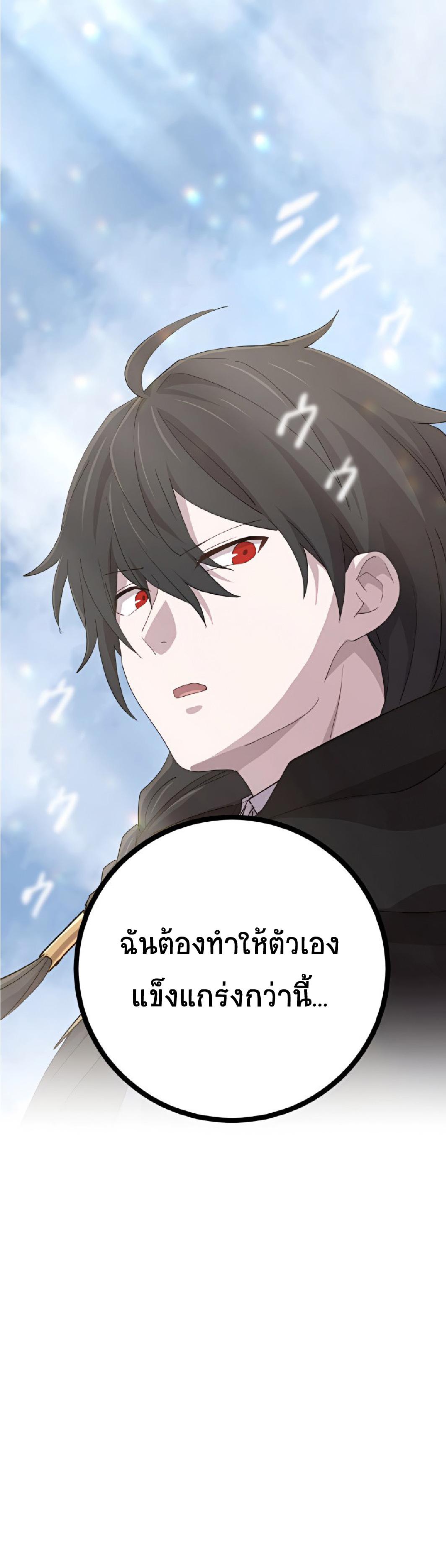 The Reincarnation of the Forbidden Archmage ตอนที่ 52 แปลไทย รูปที่ 59