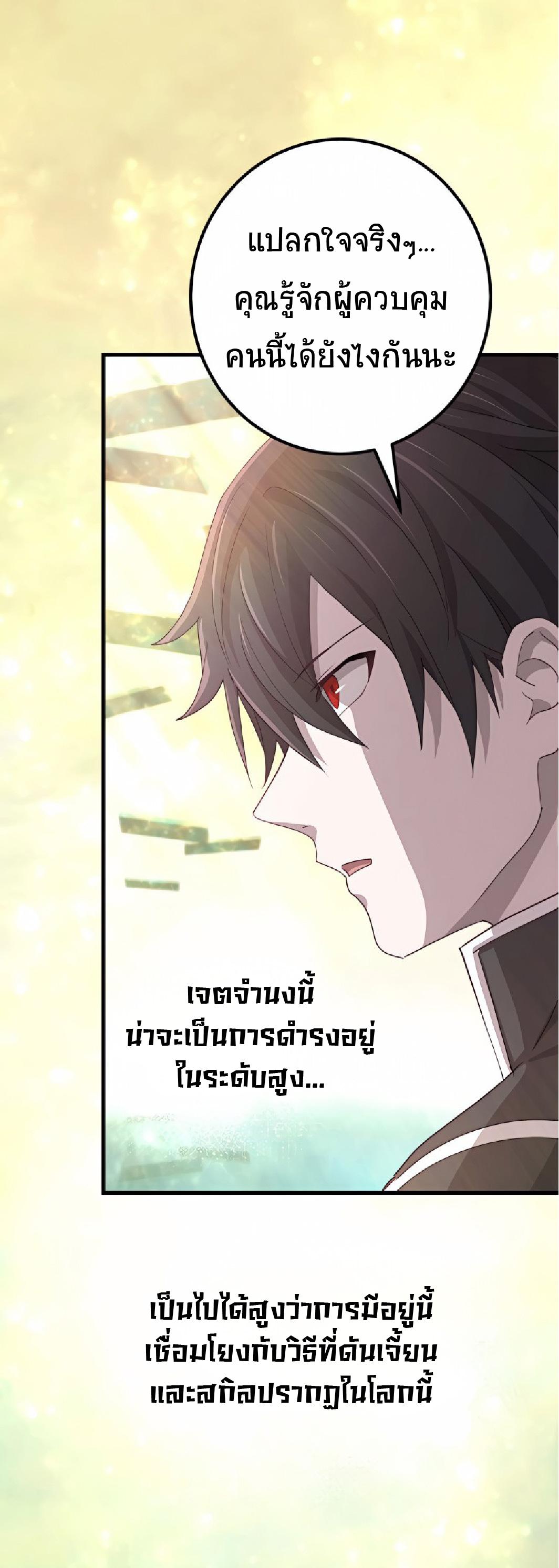 The Reincarnation of the Forbidden Archmage ตอนที่ 52 แปลไทย รูปที่ 7