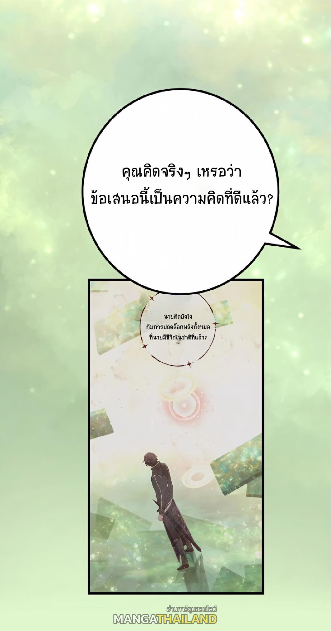 The Reincarnation of the Forbidden Archmage ตอนที่ 52 แปลไทย รูปที่ 8