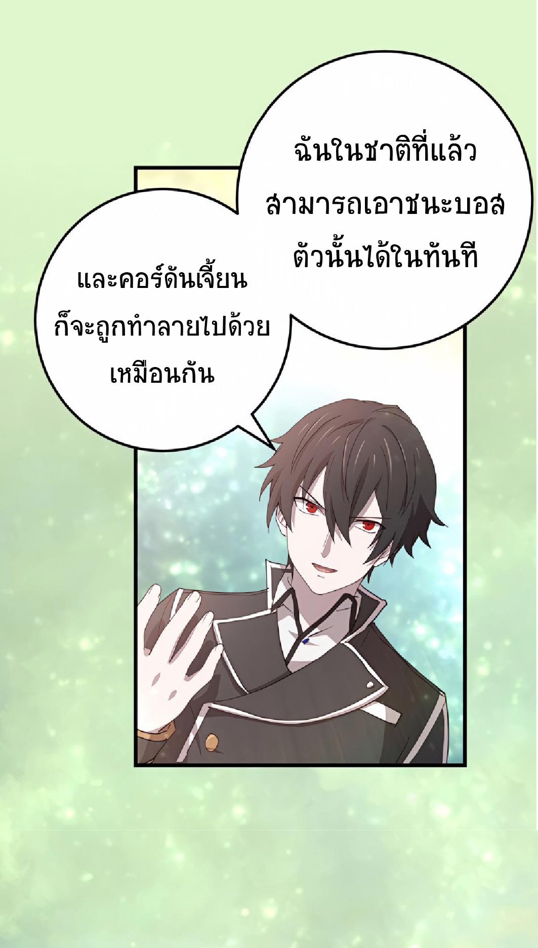 The Reincarnation of the Forbidden Archmage ตอนที่ 52 แปลไทย รูปที่ 9