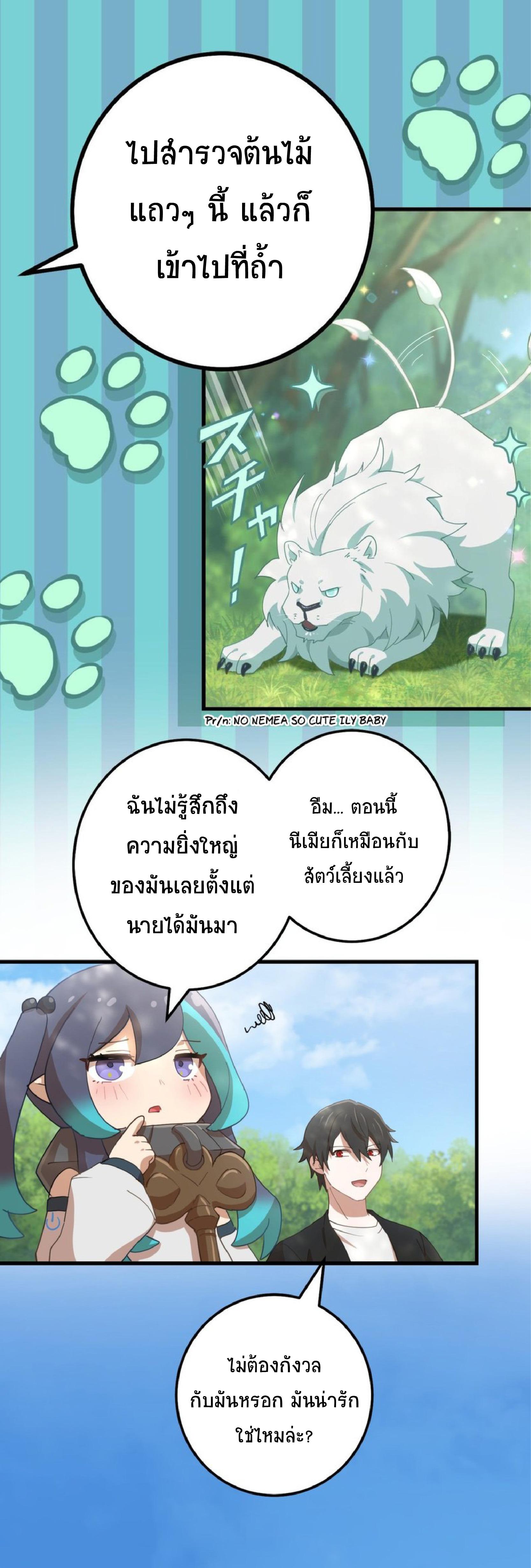 The Reincarnation of the Forbidden Archmage ตอนที่ 55 แปลไทย รูปที่ 19