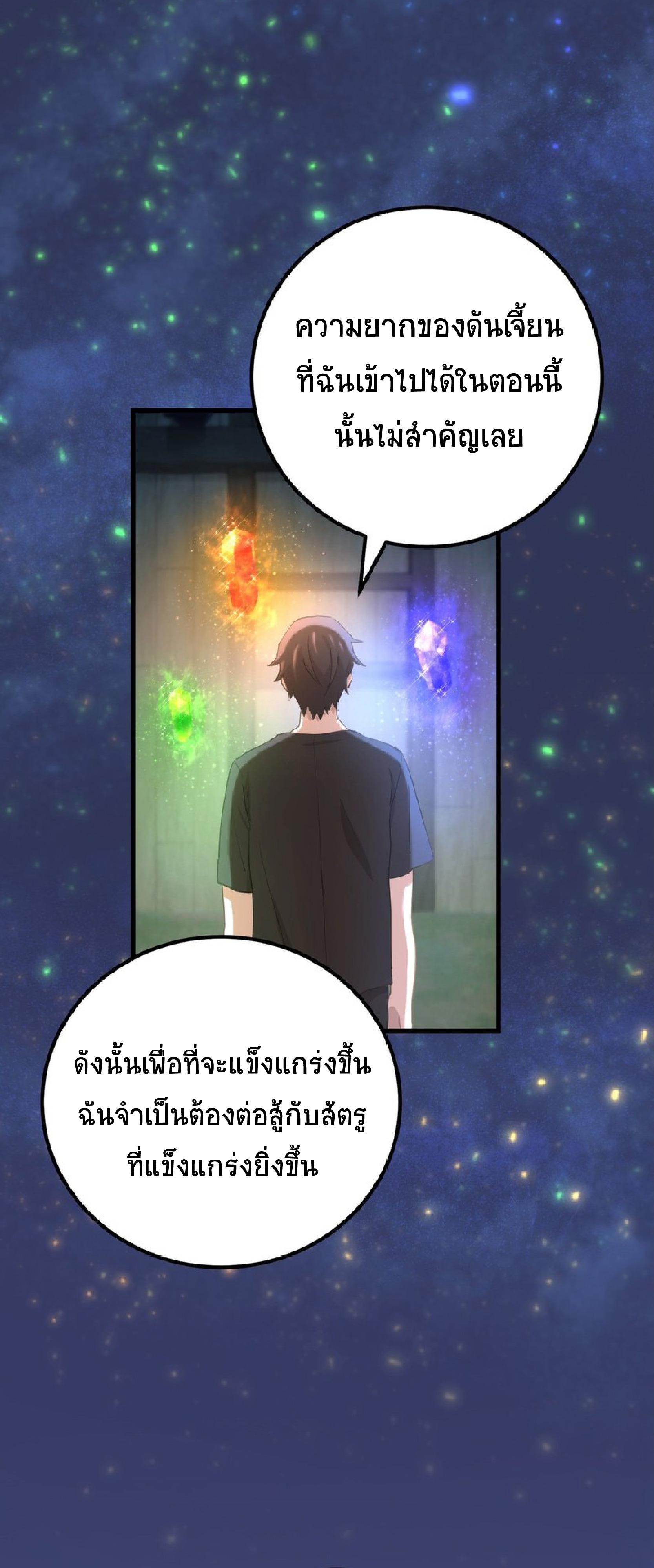 The Reincarnation of the Forbidden Archmage ตอนที่ 55 แปลไทย รูปที่ 37