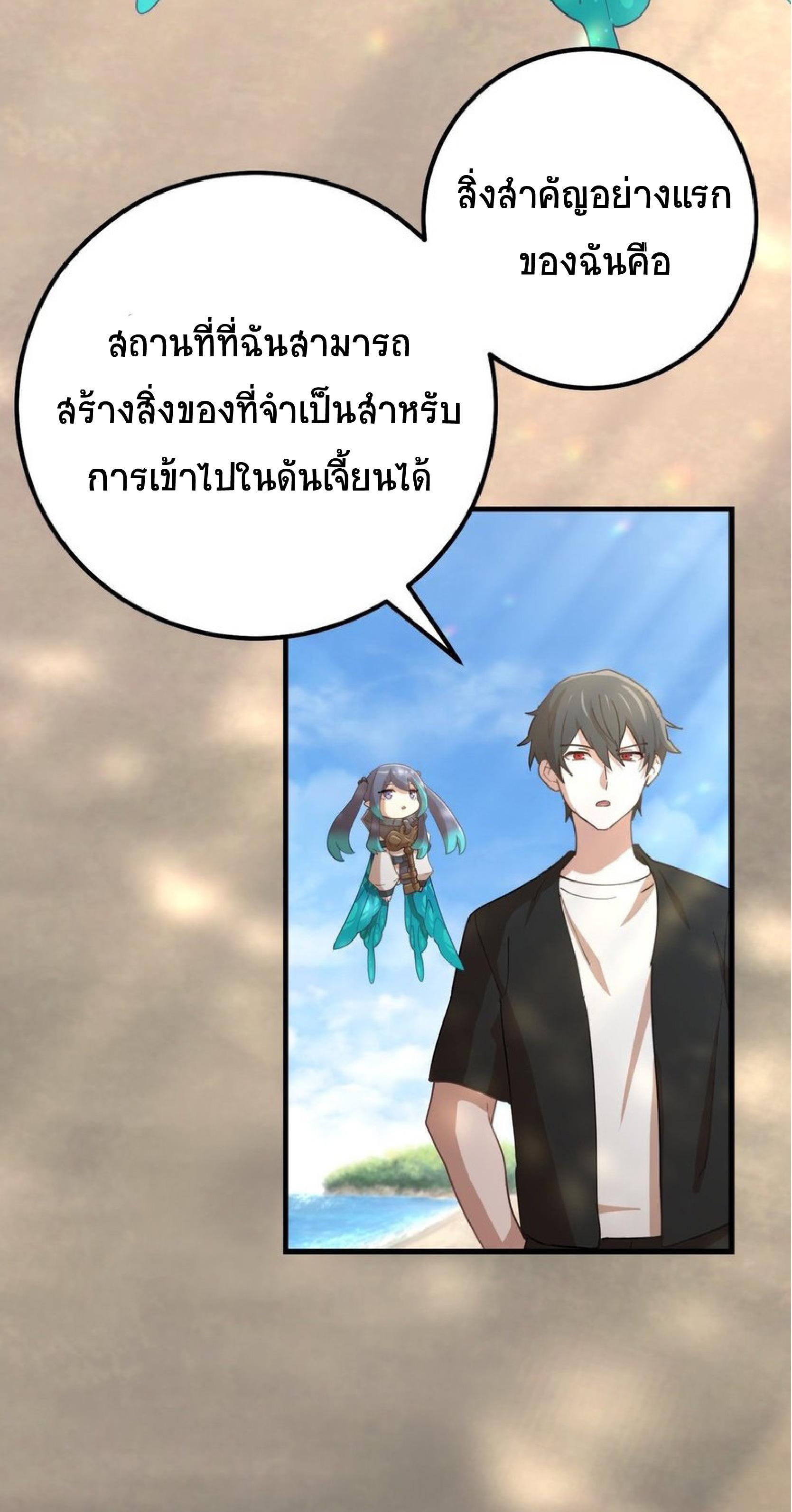 The Reincarnation of the Forbidden Archmage ตอนที่ 55 แปลไทย รูปที่ 4