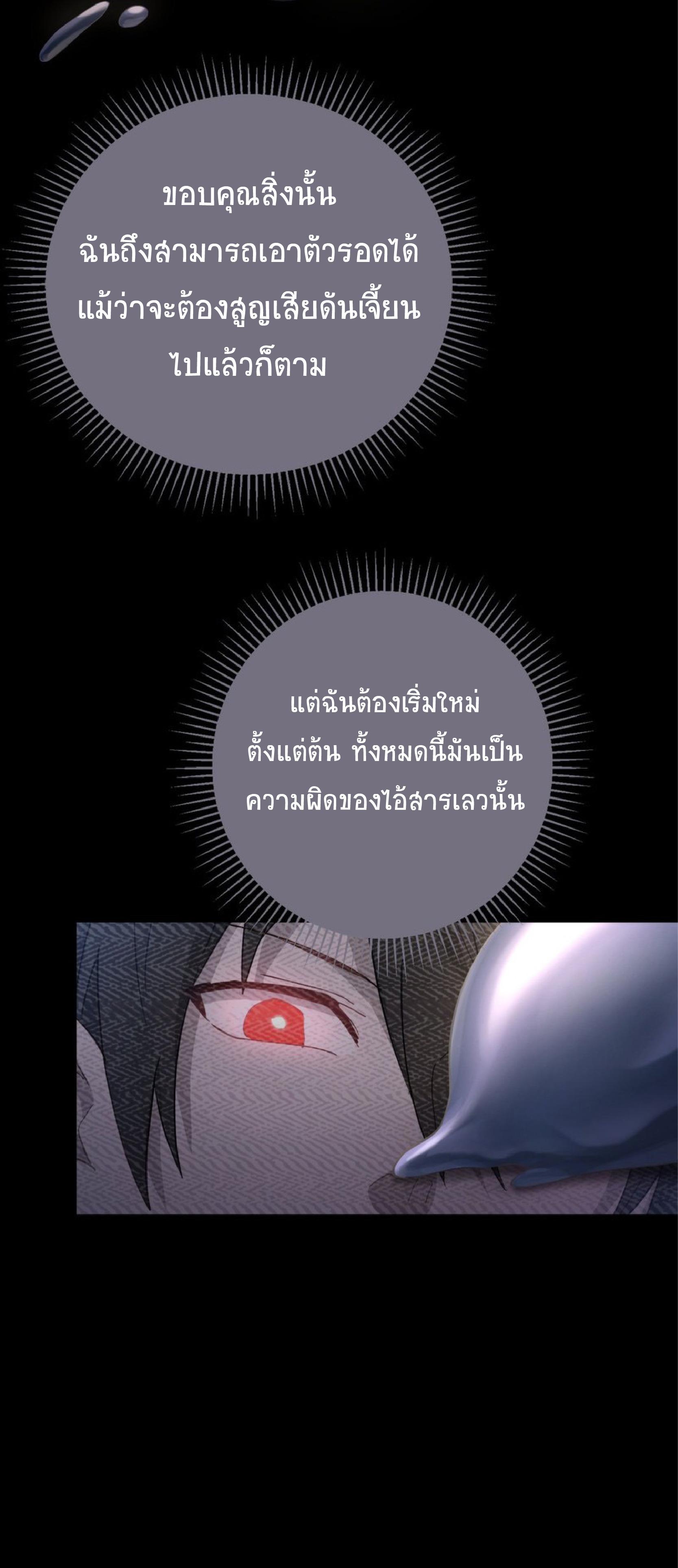 The Reincarnation of the Forbidden Archmage ตอนที่ 55 แปลไทย รูปที่ 42