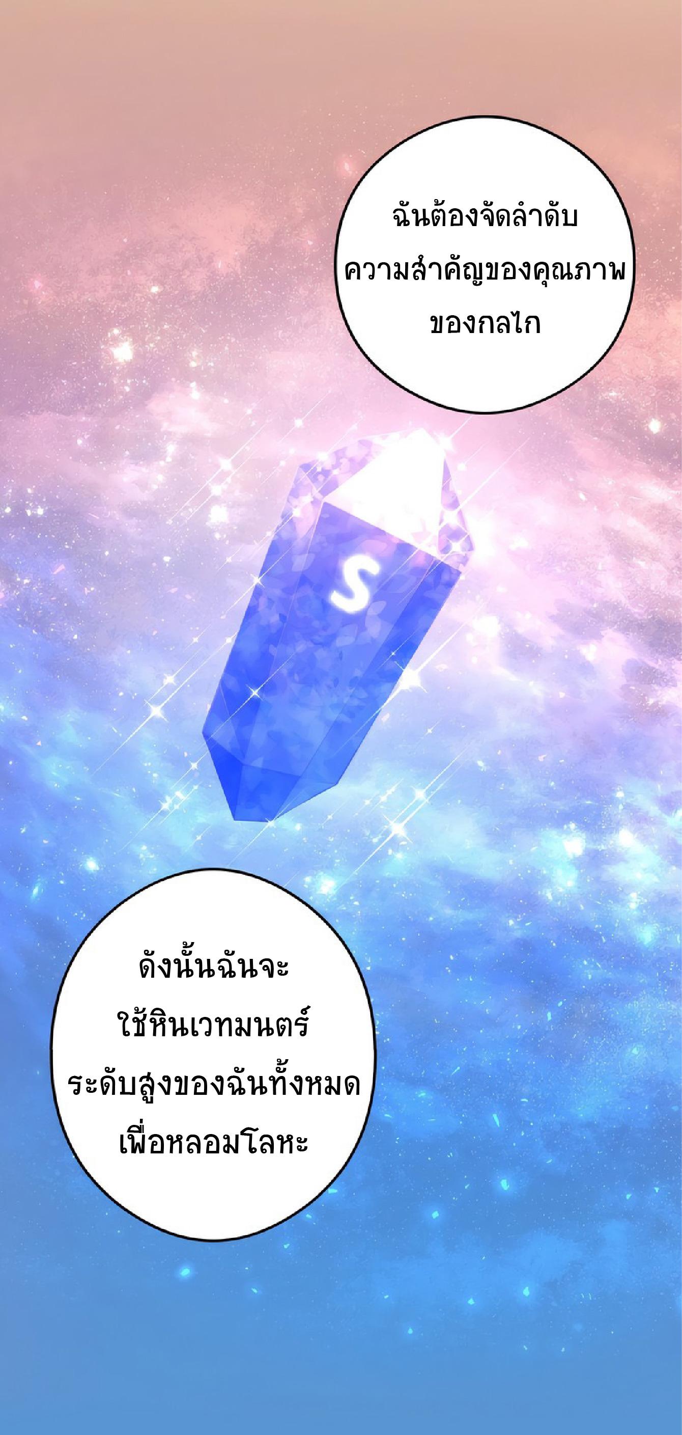 The Reincarnation of the Forbidden Archmage ตอนที่ 56 แปลไทย รูปที่ 10