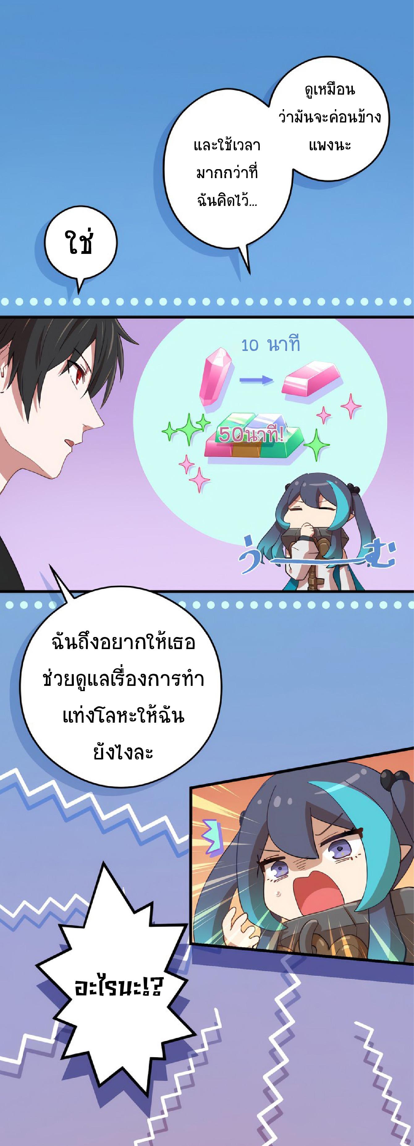 The Reincarnation of the Forbidden Archmage ตอนที่ 56 แปลไทย รูปที่ 11