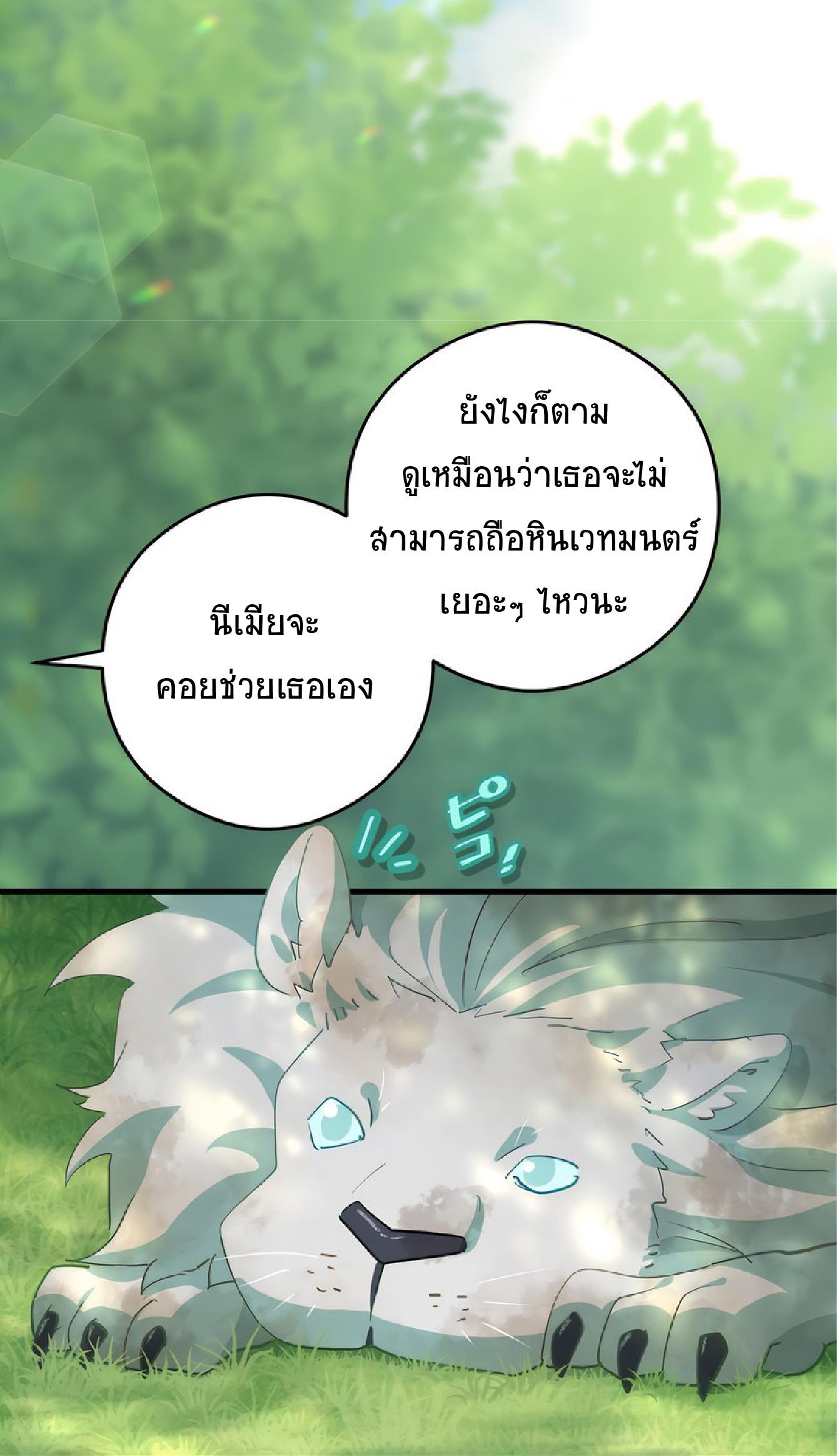 The Reincarnation of the Forbidden Archmage ตอนที่ 56 แปลไทย รูปที่ 16