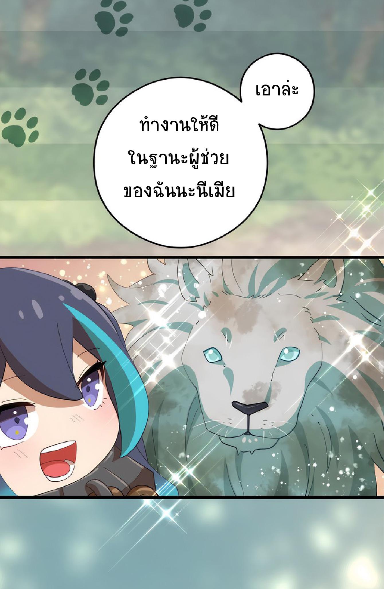 The Reincarnation of the Forbidden Archmage ตอนที่ 56 แปลไทย รูปที่ 18