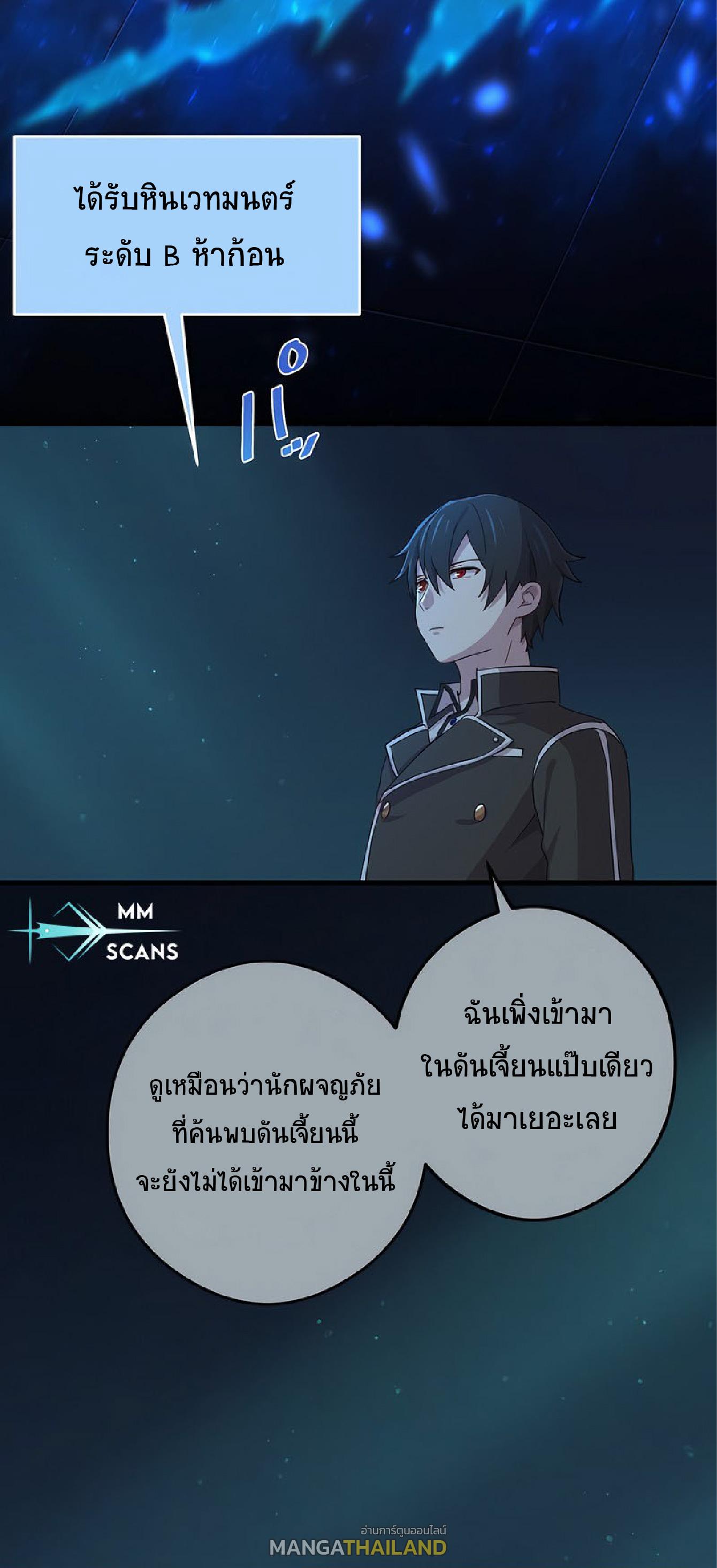 The Reincarnation of the Forbidden Archmage ตอนที่ 56 แปลไทย รูปที่ 25