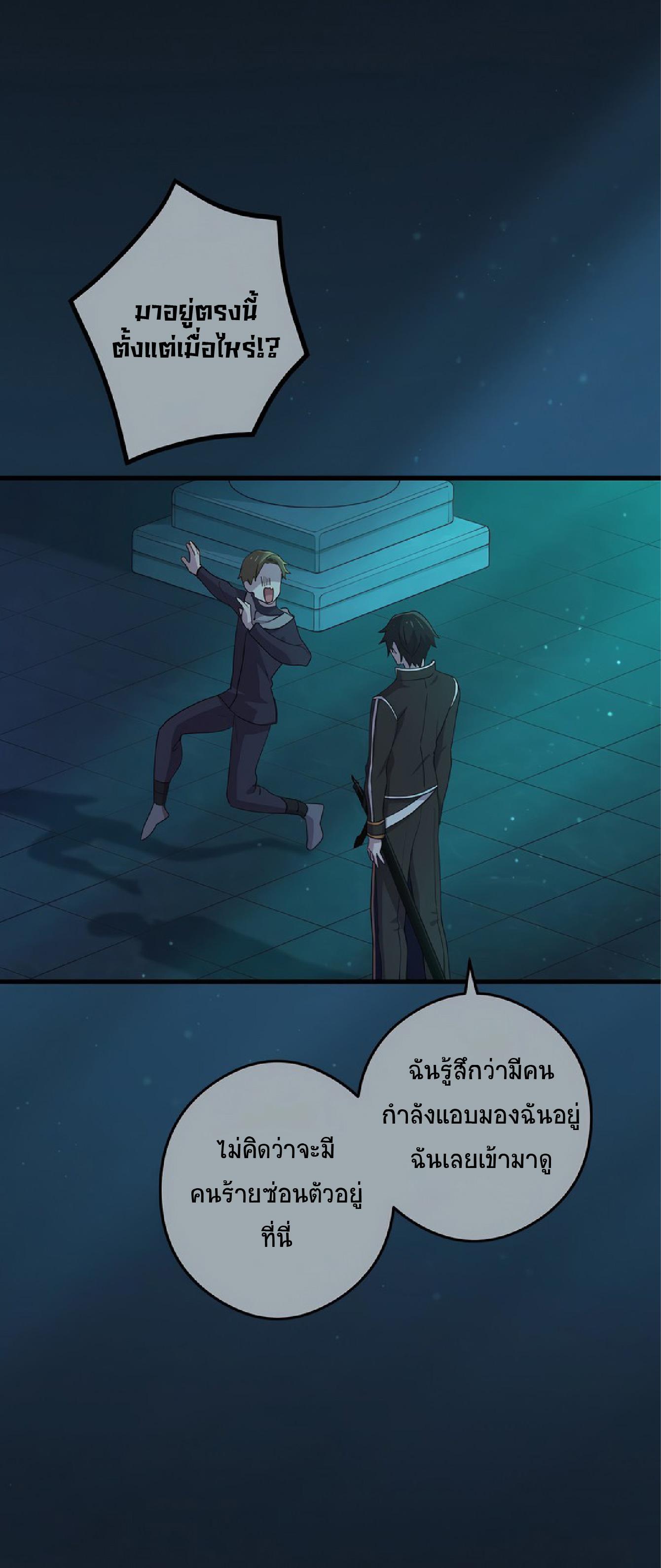 The Reincarnation of the Forbidden Archmage ตอนที่ 56 แปลไทย รูปที่ 31