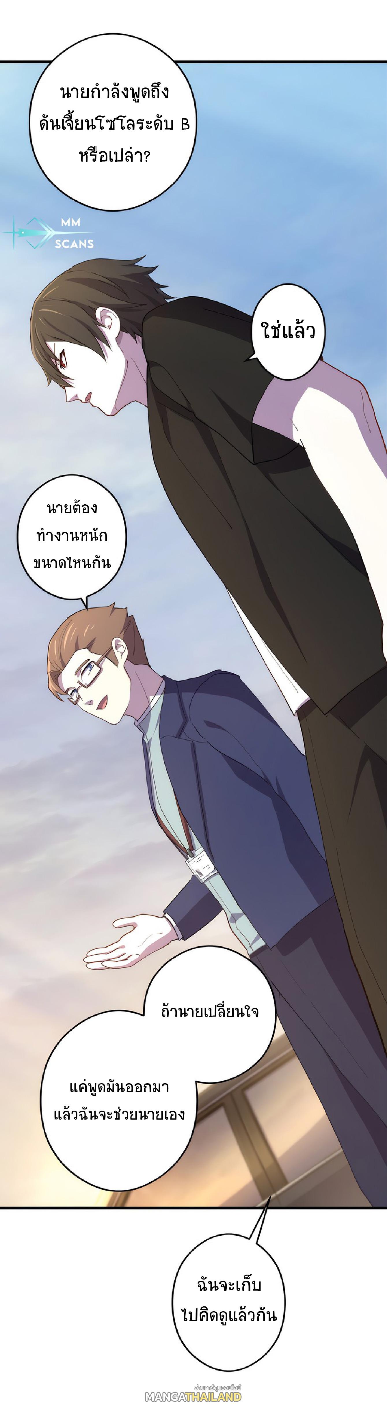 The Reincarnation of the Forbidden Archmage ตอนที่ 56 แปลไทย รูปที่ 45