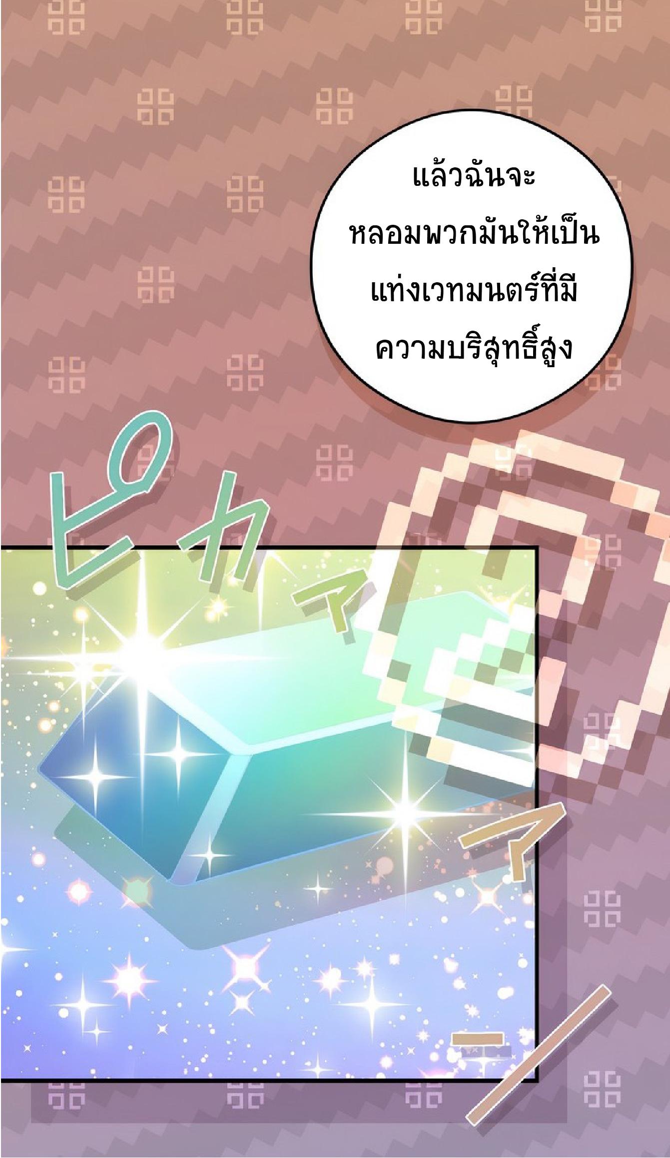 The Reincarnation of the Forbidden Archmage ตอนที่ 56 แปลไทย รูปที่ 6