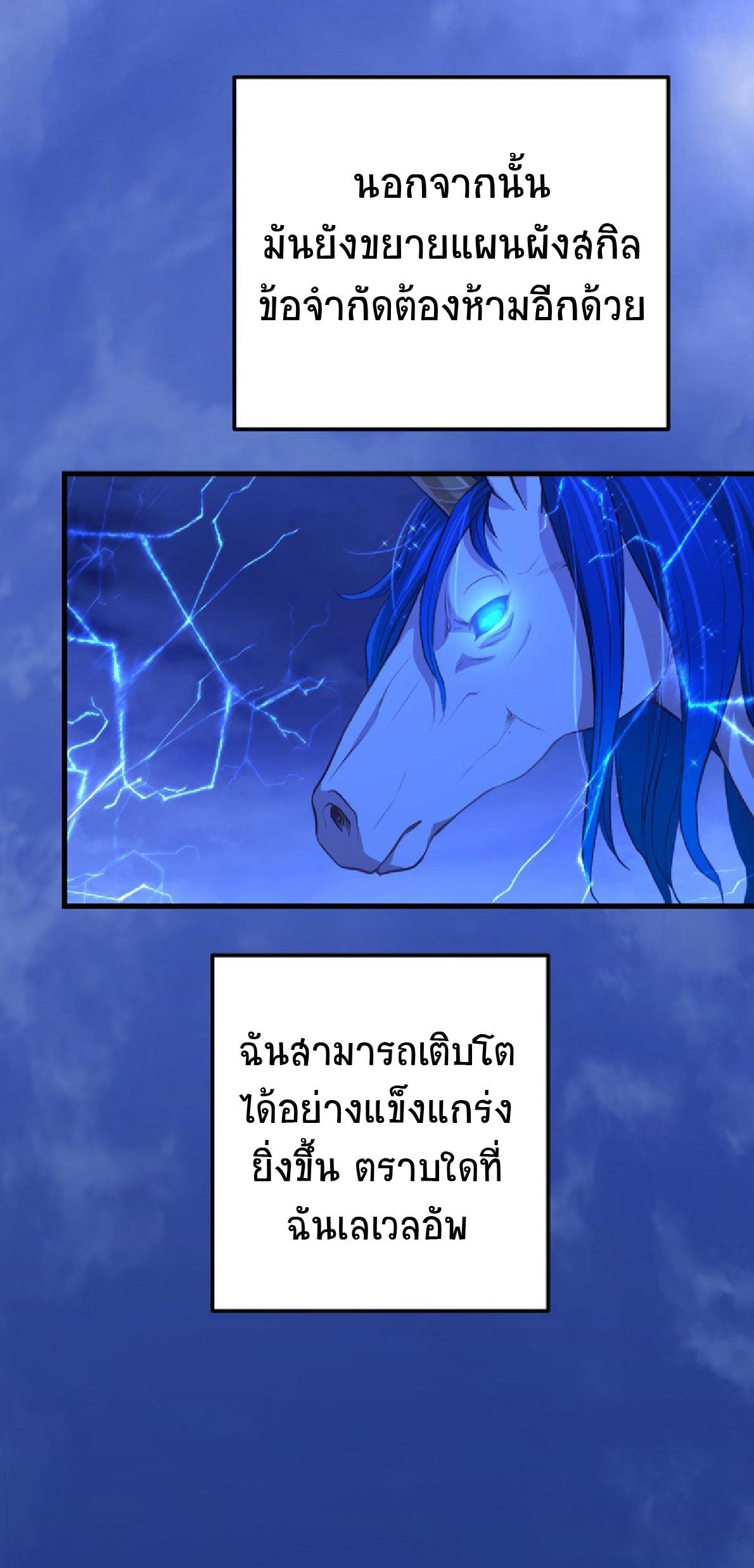 The Reincarnation of the Forbidden Archmage ตอนที่ 57 แปลไทย รูปที่ 41