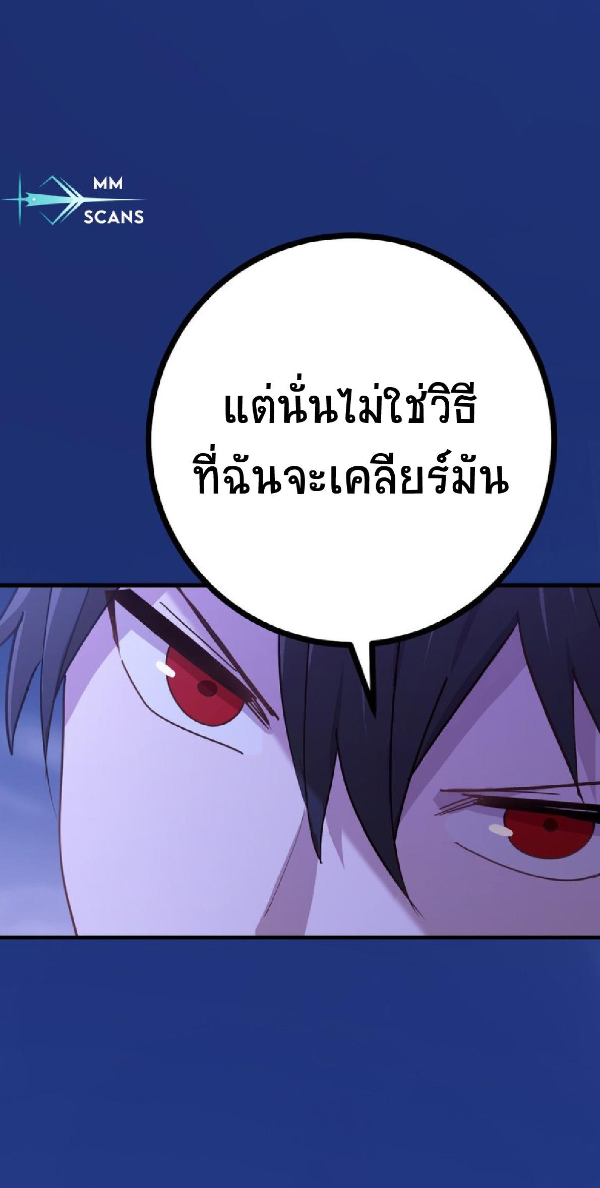 The Reincarnation of the Forbidden Archmage ตอนที่ 57 แปลไทย รูปที่ 43