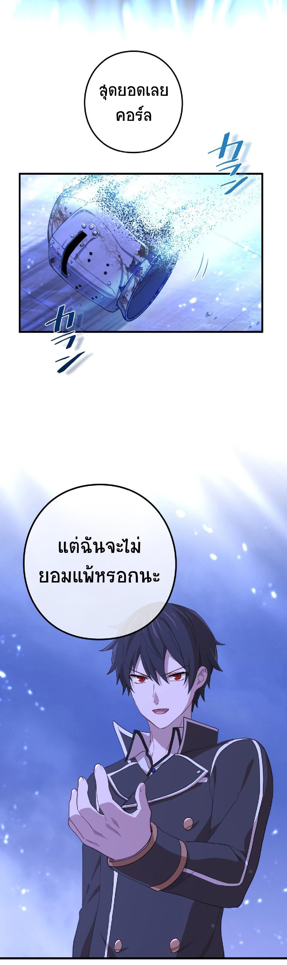 The Reincarnation of the Forbidden Archmage ตอนที่ 58 แปลไทย รูปที่ 7