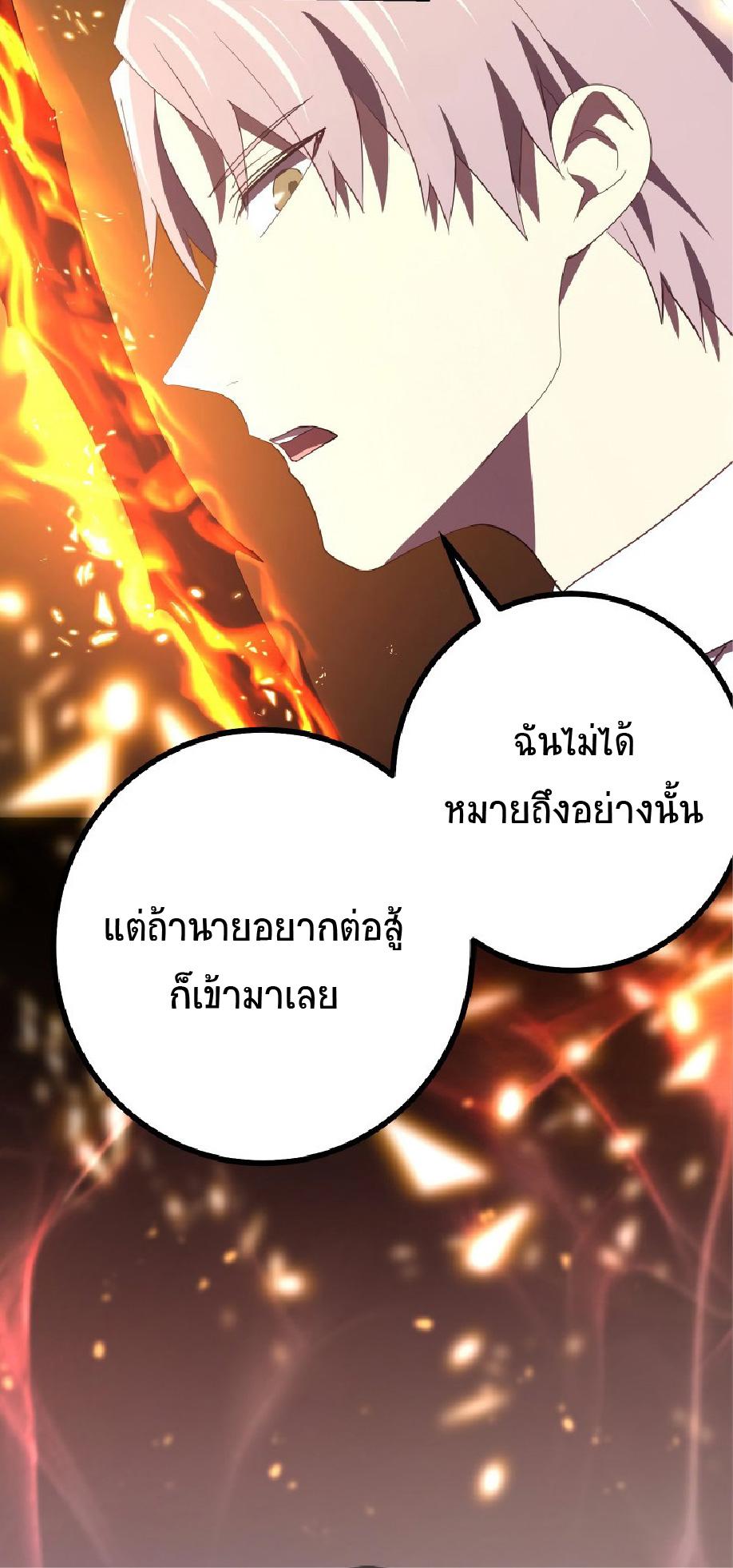 The Reincarnation of the Forbidden Archmage ตอนที่ 59 แปลไทย รูปที่ 27