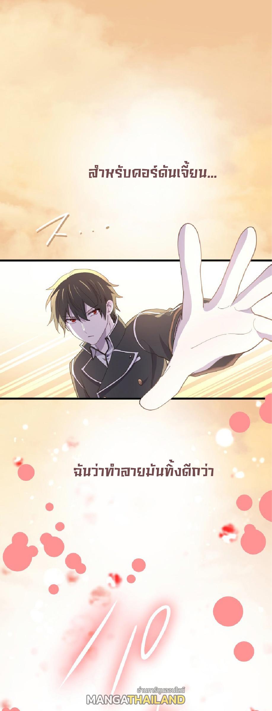 The Reincarnation of the Forbidden Archmage ตอนที่ 59 แปลไทย รูปที่ 40