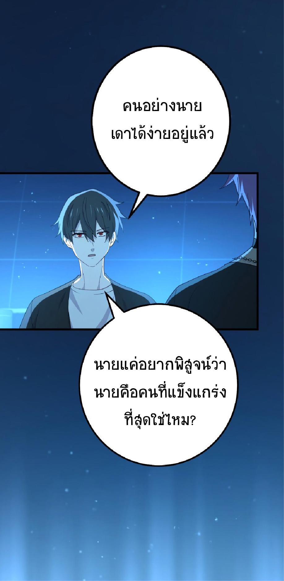 The Reincarnation of the Forbidden Archmage ตอนที่ 59 แปลไทย รูปที่ 58