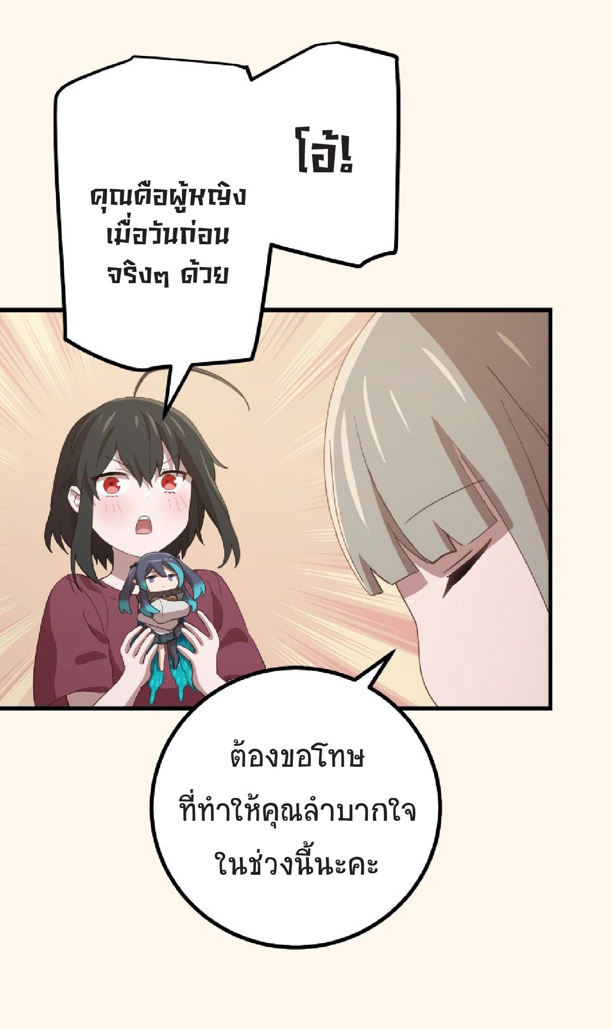 The Reincarnation of the Forbidden Archmage ตอนที่ 61 แปลไทยแปลไทย รูปที่ 28