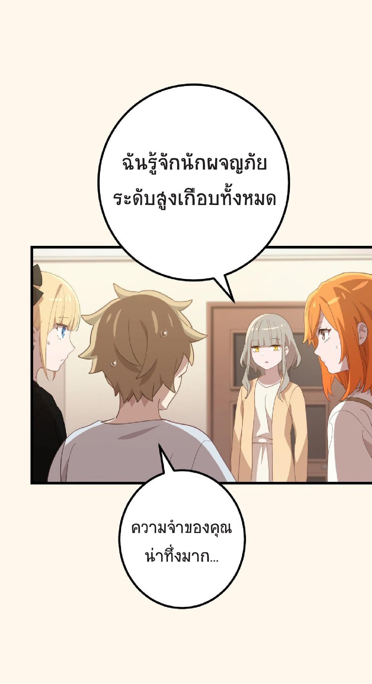 The Reincarnation of the Forbidden Archmage ตอนที่ 61 แปลไทยแปลไทย รูปที่ 38