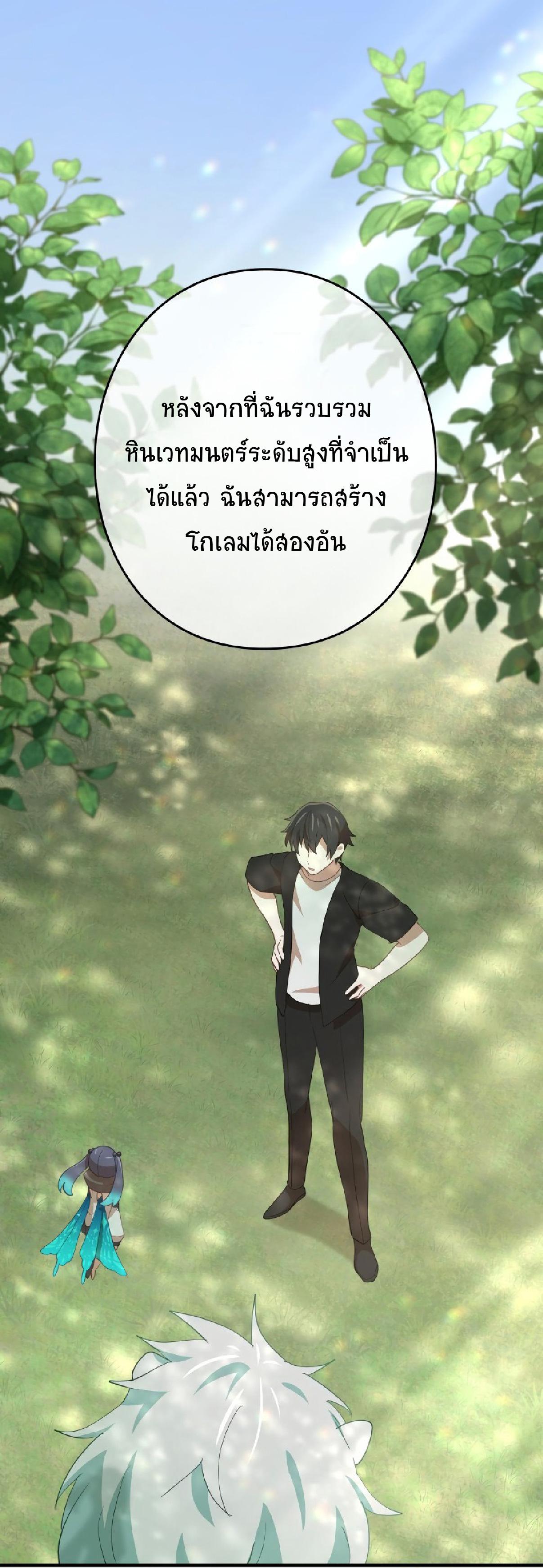 The Reincarnation of the Forbidden Archmage ตอนที่ 62 แปลไทยแปลไทย รูปที่ 25