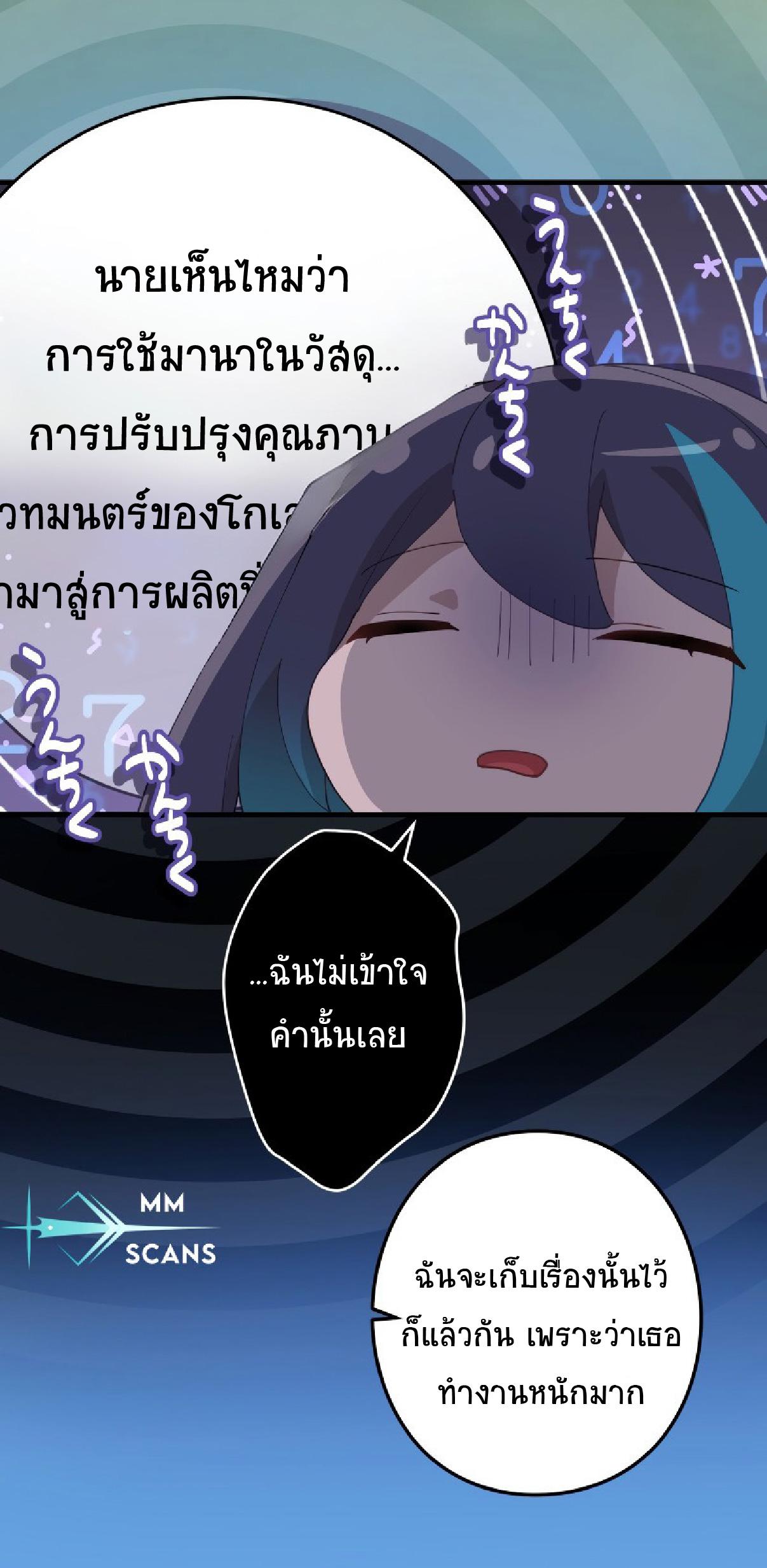 The Reincarnation of the Forbidden Archmage ตอนที่ 62 แปลไทยแปลไทย รูปที่ 30