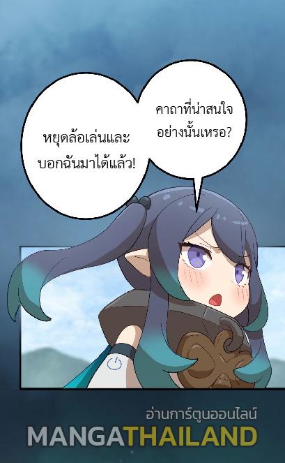 The Reincarnation of the Forbidden Archmage ตอนที่ 65 แปลไทยแปลไทย รูปที่ 43