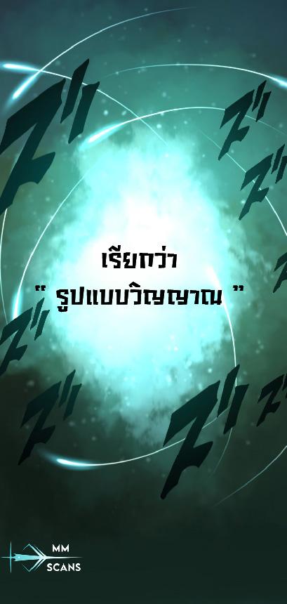 The Reincarnation of the Forbidden Archmage ตอนที่ 65 แปลไทยแปลไทย รูปที่ 44