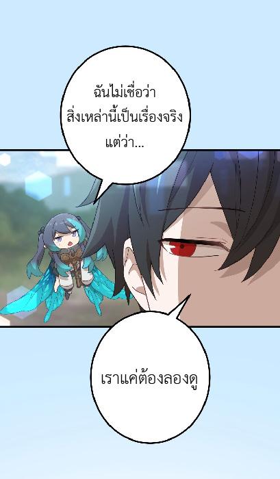 The Reincarnation of the Forbidden Archmage ตอนที่ 65 แปลไทยแปลไทย รูปที่ 48