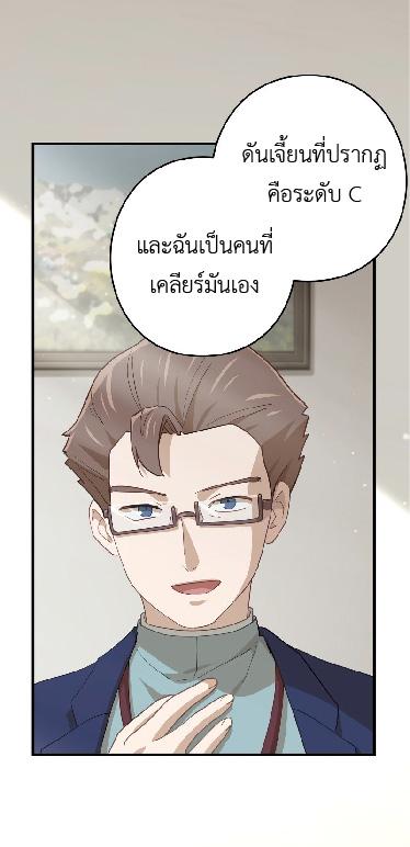 The Reincarnation of the Forbidden Archmage ตอนที่ 66 แปลไทยแปลไทย รูปที่ 20