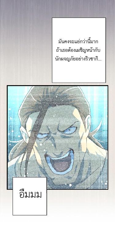 The Reincarnation of the Forbidden Archmage ตอนที่ 66 แปลไทยแปลไทย รูปที่ 32