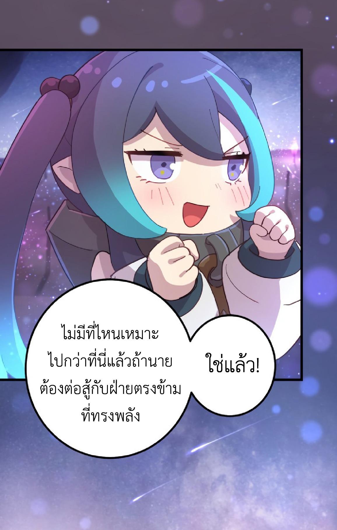 The Reincarnation of the Forbidden Archmage ตอนที่ 69 แปลไทยแปลไทย รูปที่ 15