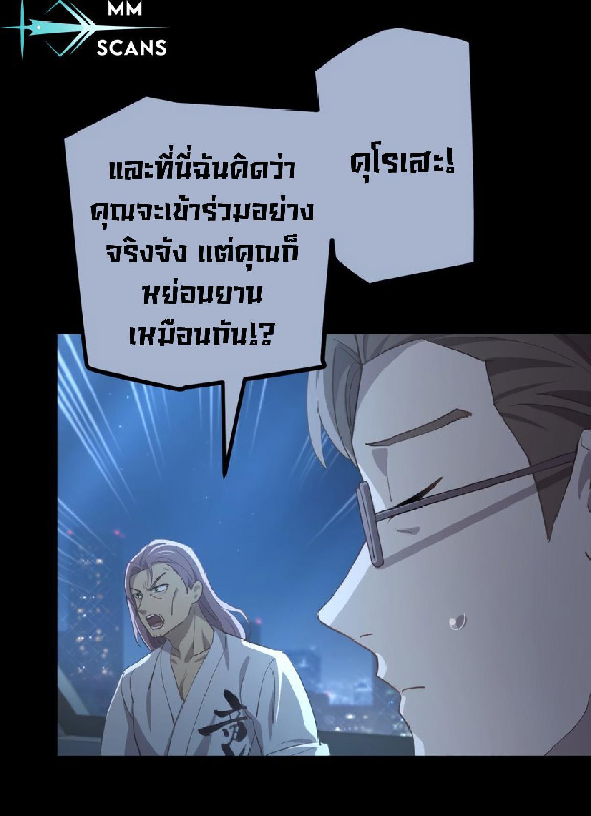 The Reincarnation of the Forbidden Archmage ตอนที่ 69 แปลไทยแปลไทย รูปที่ 47