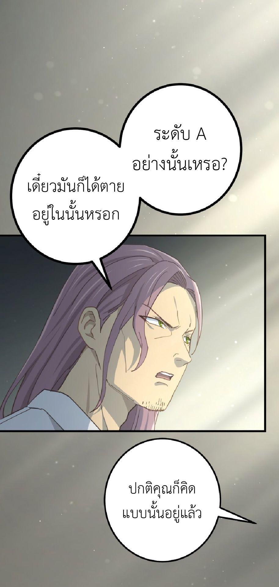 The Reincarnation of the Forbidden Archmage ตอนที่ 71 แปลไทยแปลไทย รูปที่ 28