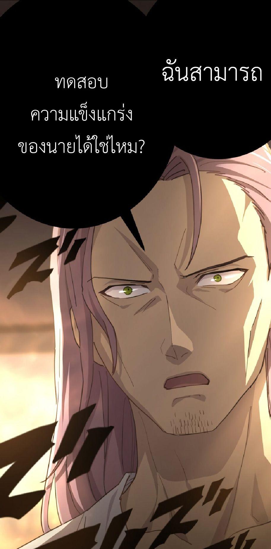 The Reincarnation of the Forbidden Archmage ตอนที่ 71 แปลไทยแปลไทย รูปที่ 56