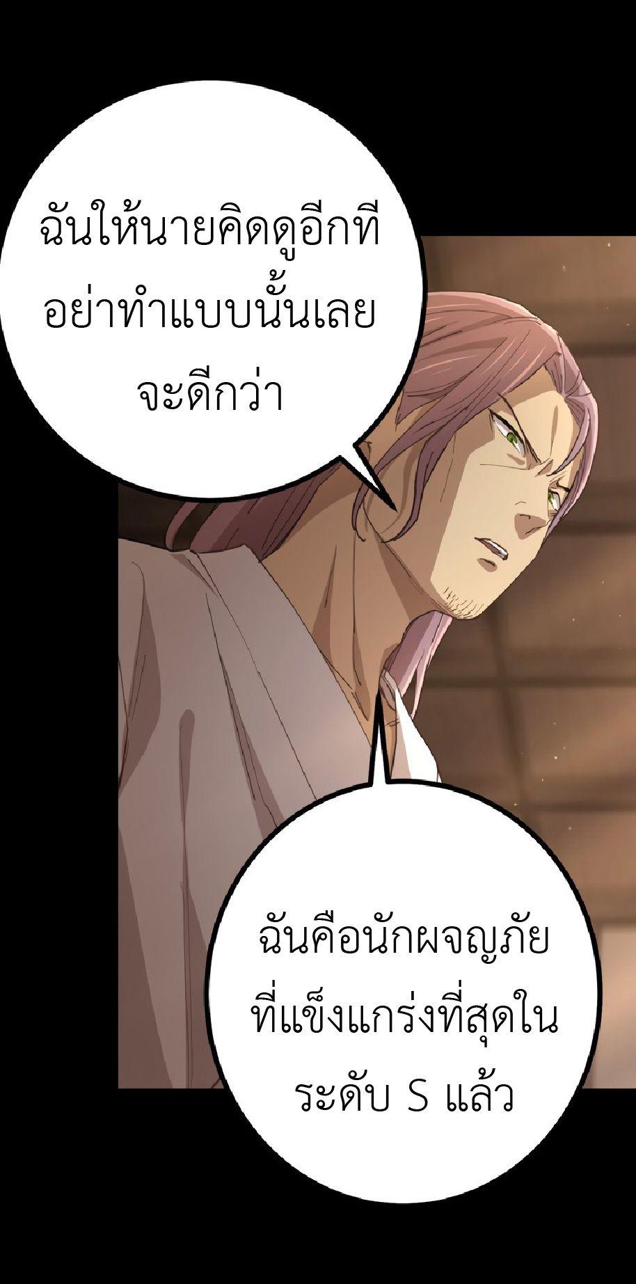 The Reincarnation of the Forbidden Archmage ตอนที่ 71 แปลไทยแปลไทย รูปที่ 64