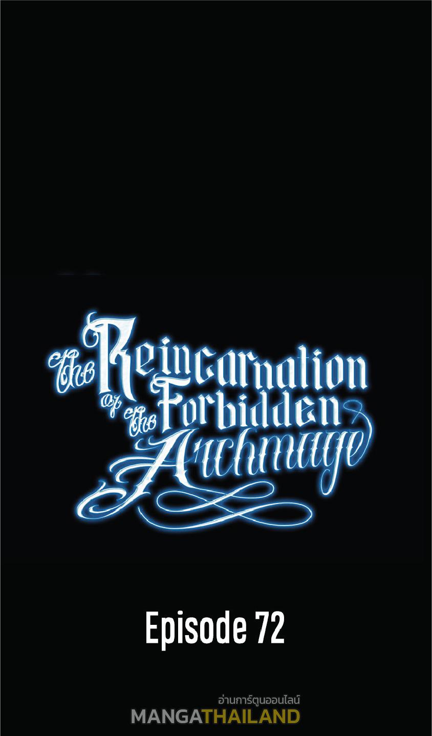 The Reincarnation of the Forbidden Archmage ตอนที่ 72 แปลไทยแปลไทย รูปที่ 1