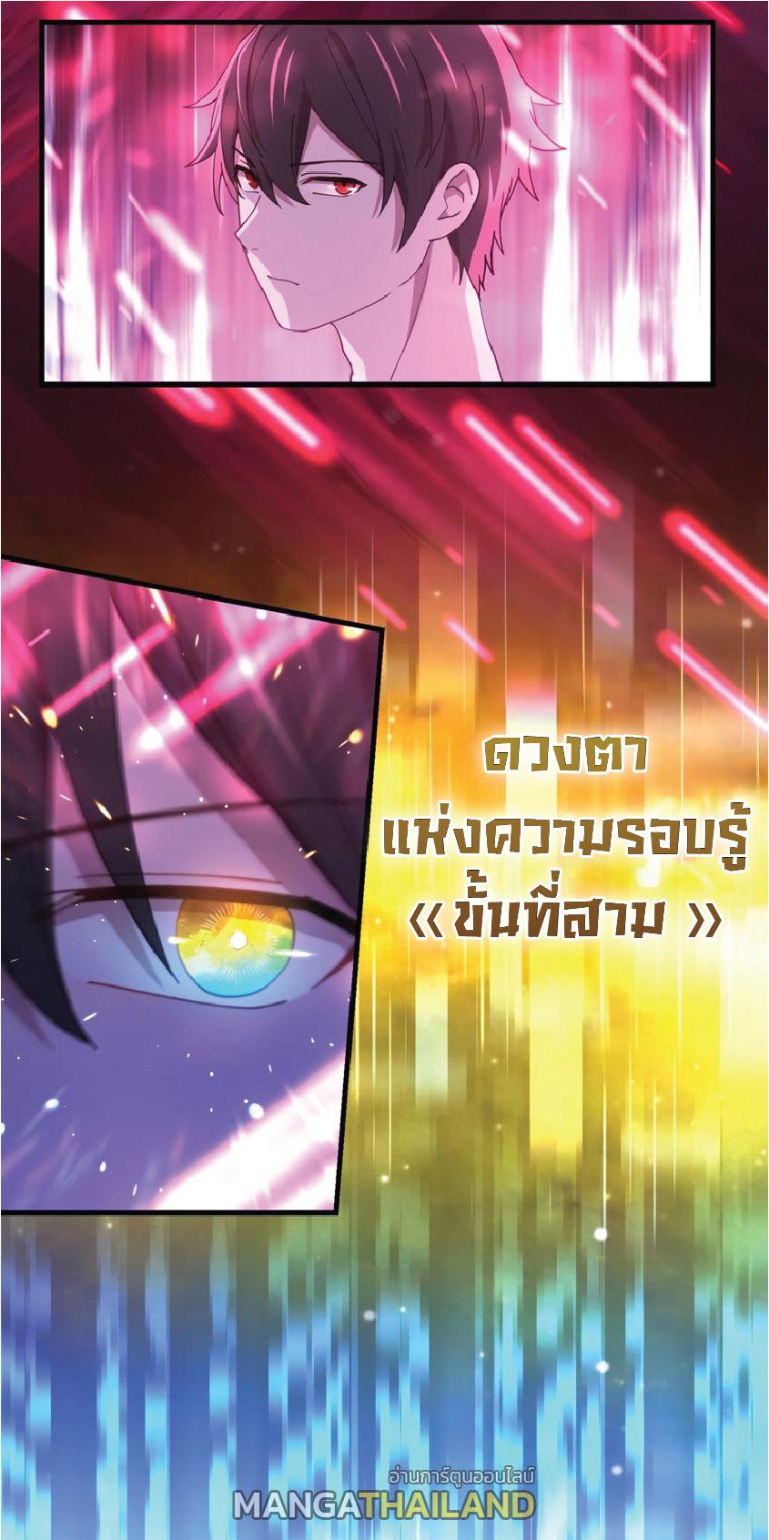 The Reincarnation of the Forbidden Archmage ตอนที่ 72 แปลไทยแปลไทย รูปที่ 12