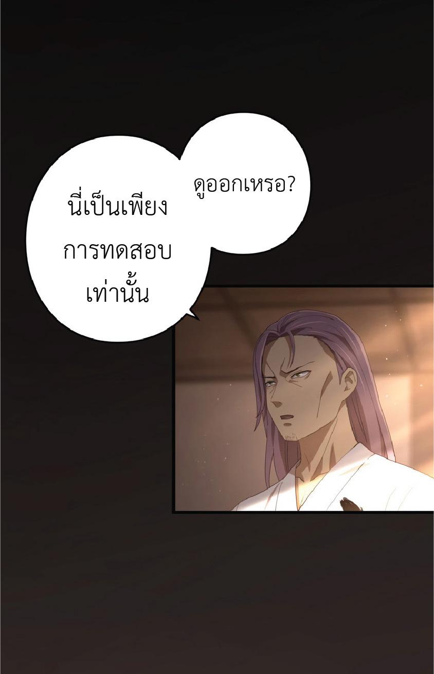 The Reincarnation of the Forbidden Archmage ตอนที่ 72 แปลไทยแปลไทย รูปที่ 3