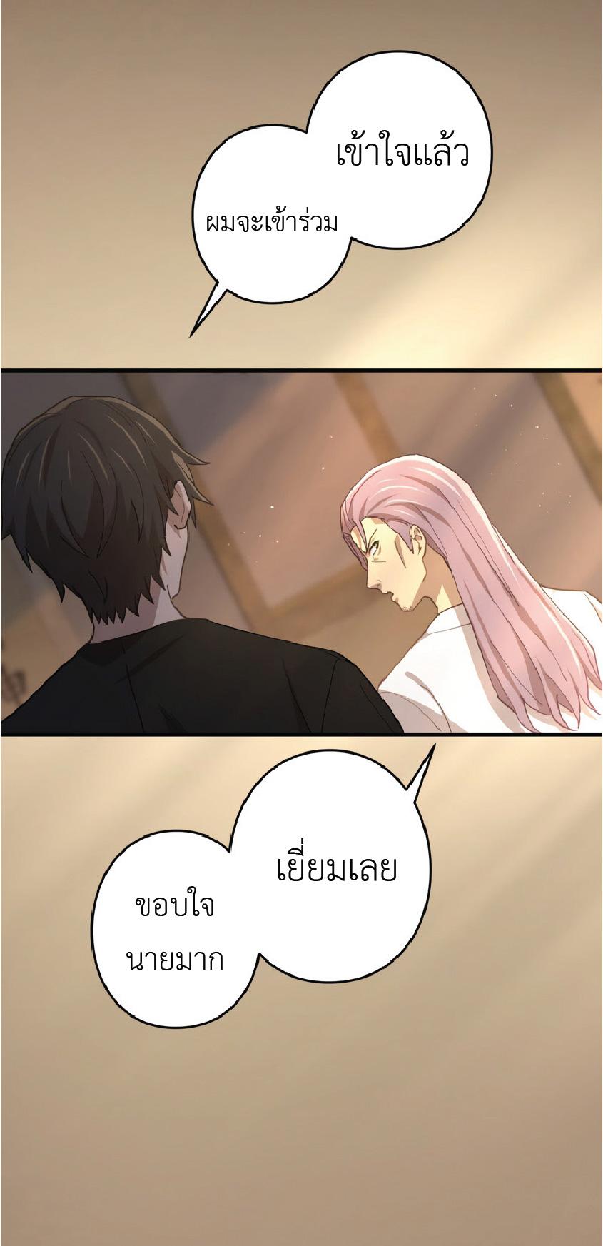 The Reincarnation of the Forbidden Archmage ตอนที่ 72 แปลไทยแปลไทย รูปที่ 30