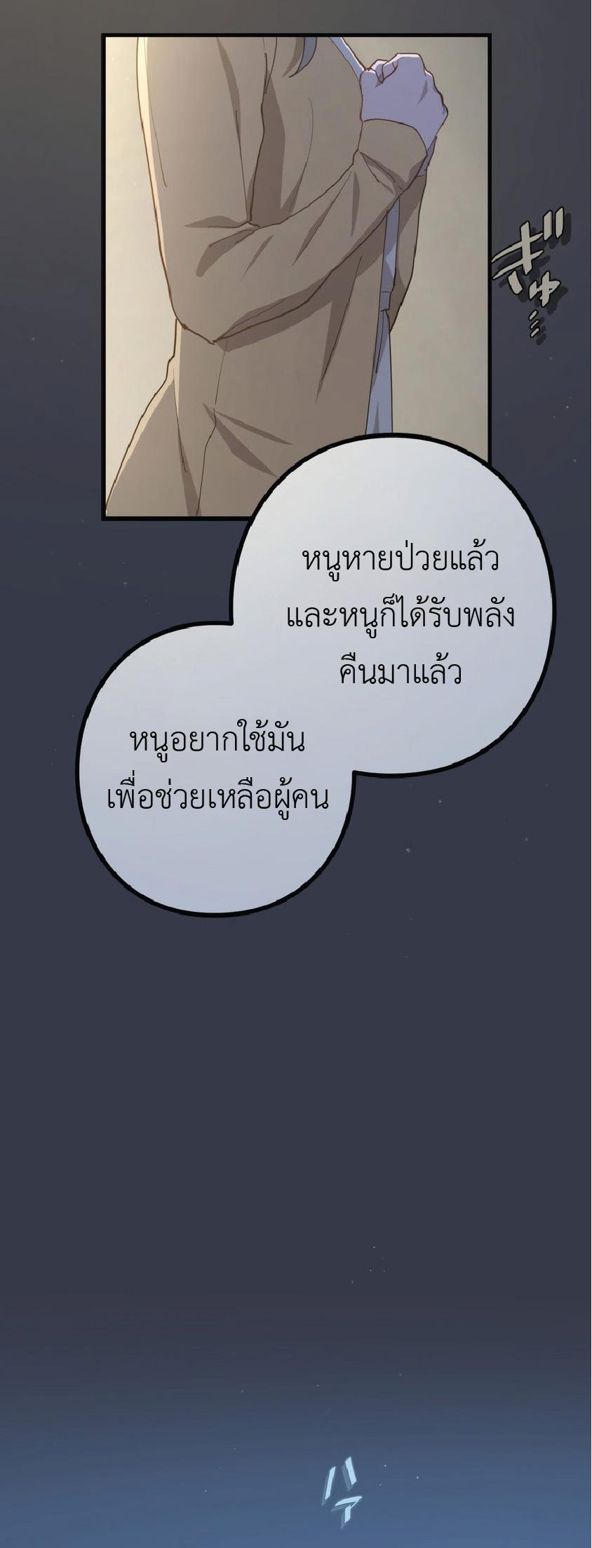 The Reincarnation of the Forbidden Archmage ตอนที่ 72 แปลไทยแปลไทย รูปที่ 50