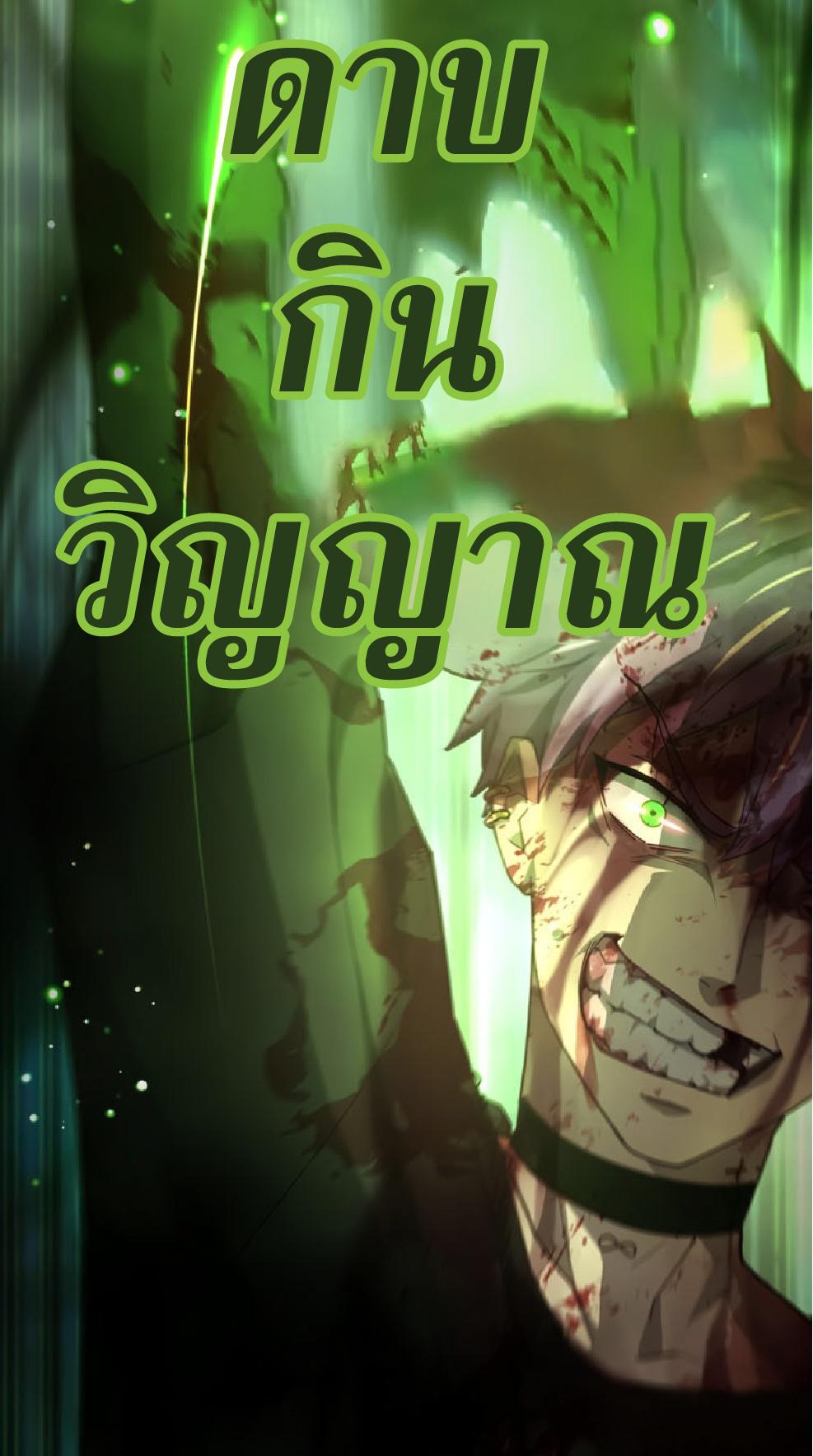 The Reincarnation of the Forbidden Archmage ตอนที่ 73 แปลไทยแปลไทย รูปที่ 20