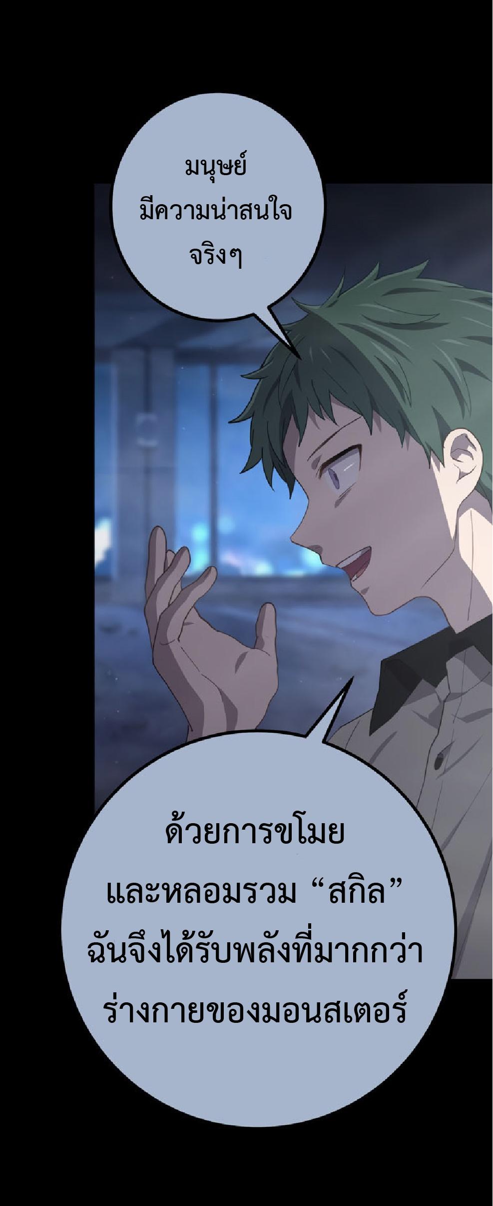 The Reincarnation of the Forbidden Archmage ตอนที่ 73 แปลไทยแปลไทย รูปที่ 37